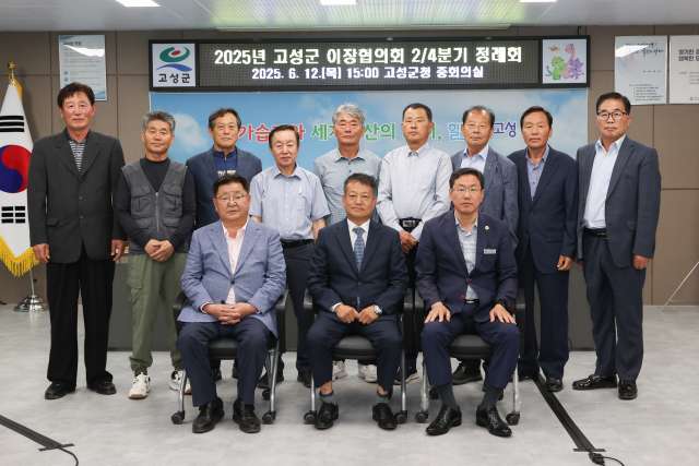 경남 고성군 이장협의회 2/4분기 정례회 개최