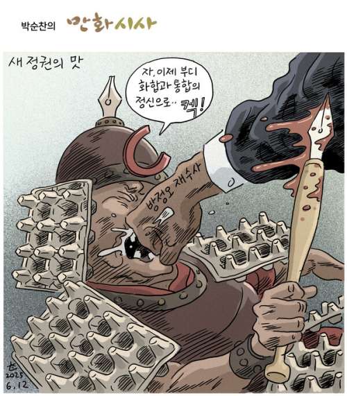 시민언론 민들레,「새 정권의 맛」
