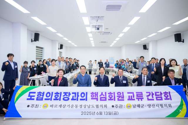 바르게살기운동남해군협의회, 핵심회원 교류 간담회 개최