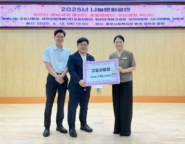 경남 고성사랑회·한전산업개발(주) 고성사업처,「관내 어르신 위한 따뜻한 나눔」실천
