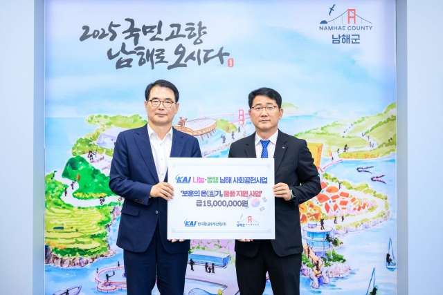 KAI,「남해군 6.25참전유공자 위한 사회공헌사업」펼쳐
