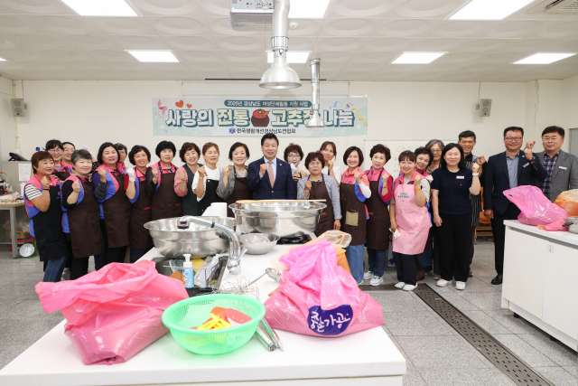 한국생활개선경상남도연합회,「정성과 마음을 담은 전통 고추장 나눔」으로 이웃사랑 실천
