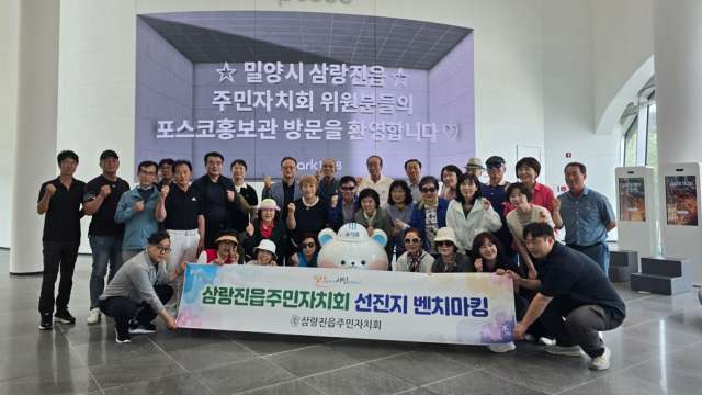 경남 밀양시「삼랑진읍 주민자치회」, 주민자치 역량 강화를 위한 선진지 벤치마킹 실시
