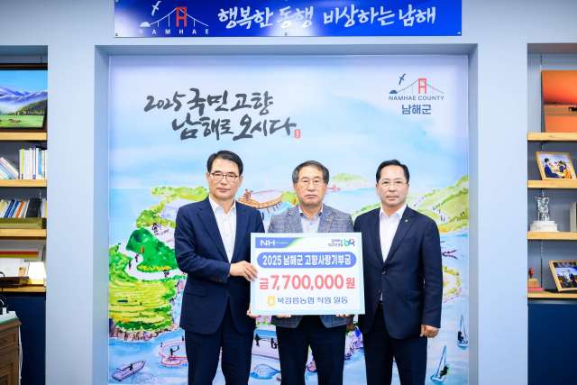 북강릉농협 직원,「2년 연속 남해군 고향사랑기부금」전달