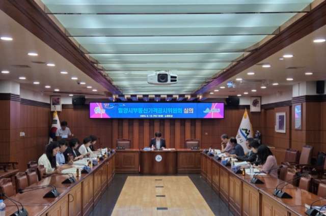 경남 밀양시, 부동산가격공시위원회 개최