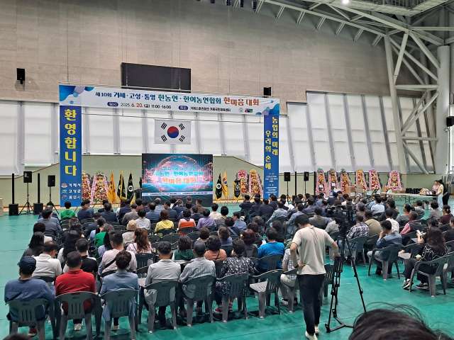 「제10회 거제·고성·통영 한농연·한여농 한마음대회」