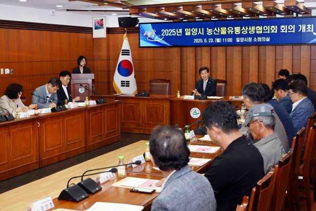 경남 밀양시, 2025년 농산물유통상생협의회 개최