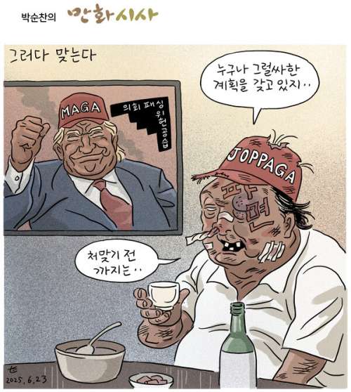 시민언론 민들레,「그러다 맞는다」
