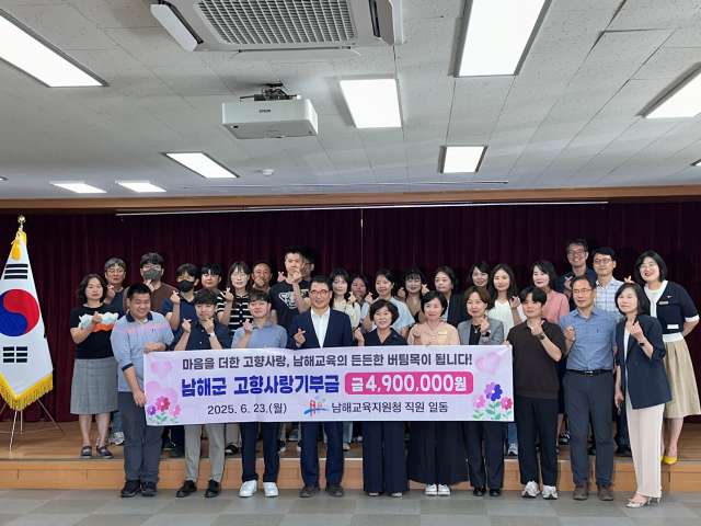 경남 남해교육지원청 직원,「남해군 고향사랑기부금」전달