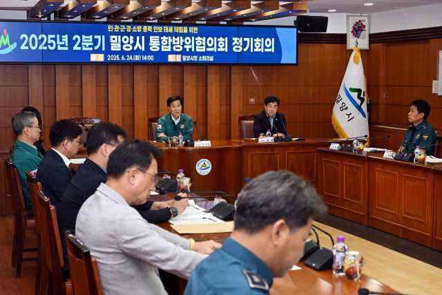 경남 밀양시 통합방위협의회 2분기 정기회의 개최