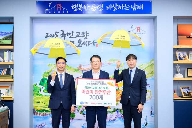 경남 남해군, 어린이 안전 위한 사회공헌사업 협약 체결