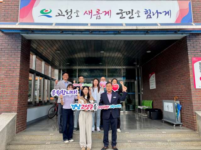 경남 고성군 상하수도사업소,「합천군과 고향사랑 상호 기부」