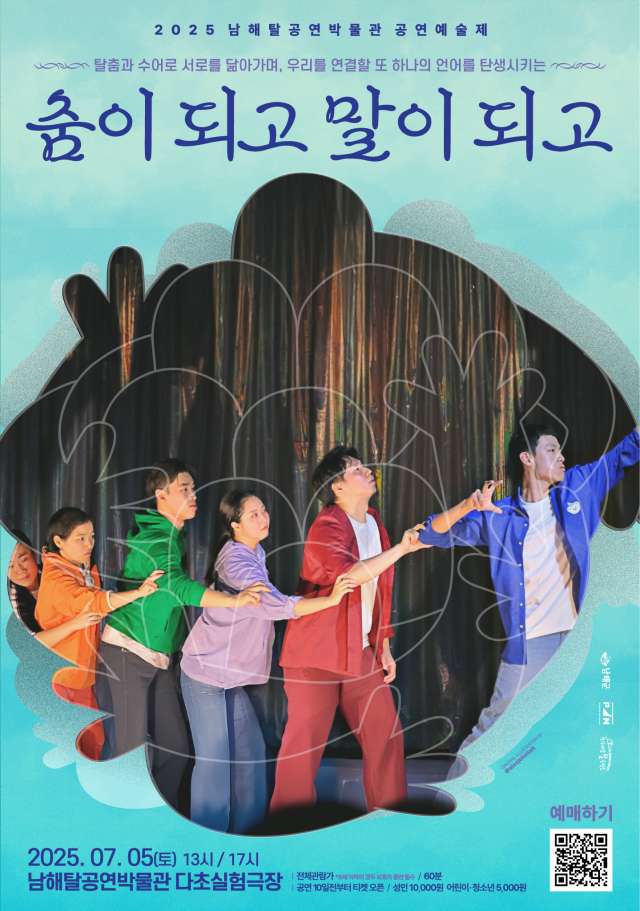 경남 남해탈공연박물관「공연예술제 7월 공연」