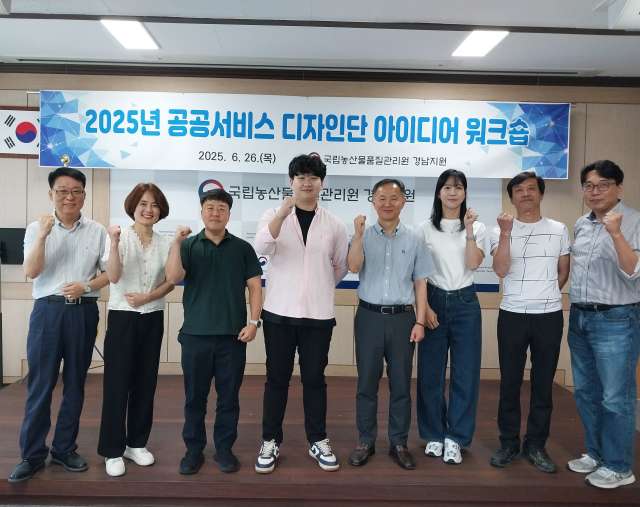 경남농관원, 공공서비스디자인 과제 아이디어 워크숍 개최