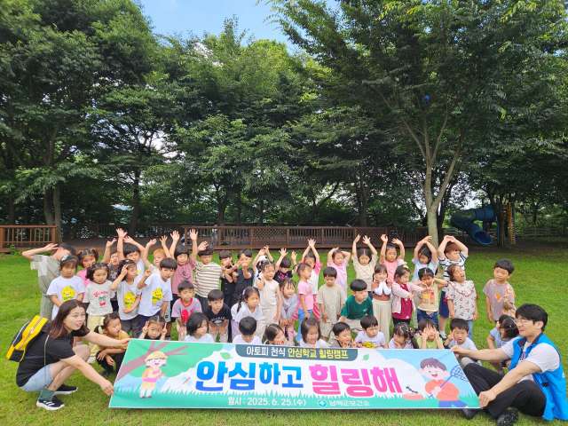 경남 남해군 보건소, 2025년 아토피·천식 힐링캠프 개최