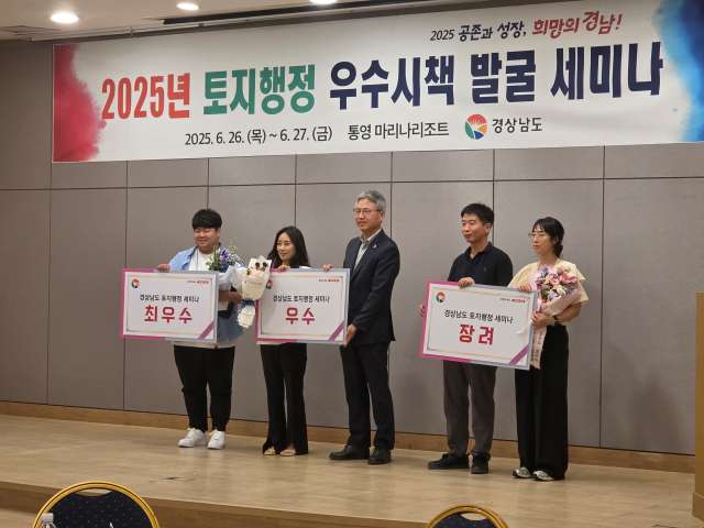 경남 고성군 열린민원과,「경상남도 토지행정세미나 3년 연속 수상」쾌거!