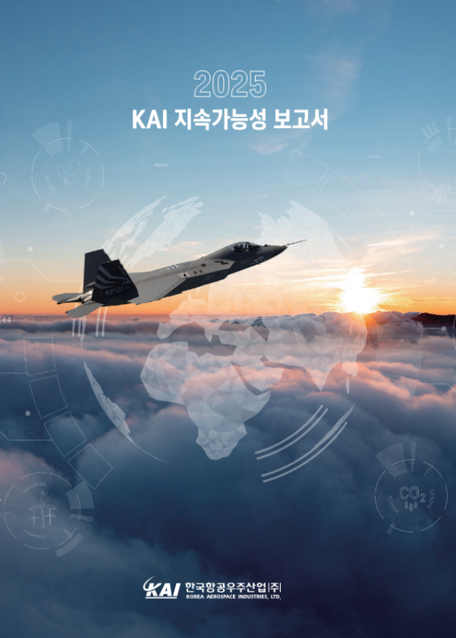 KAI, 2025 지속가능성 보고서 발간…기후변화 전면 대응