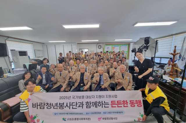 경나 고성군, 국가보훈 대상자 지팡이 지원 사업 실시