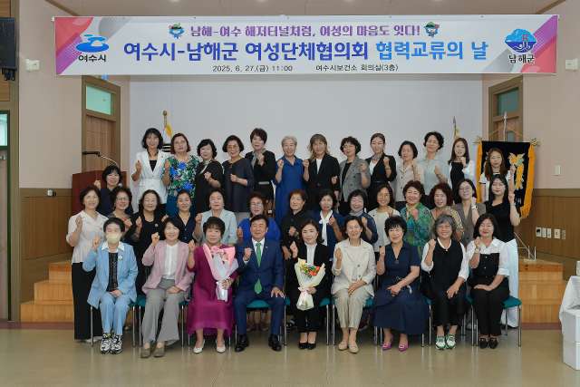 경남 남해군-여수시 여성단체협의회 자매결연 교류 행사