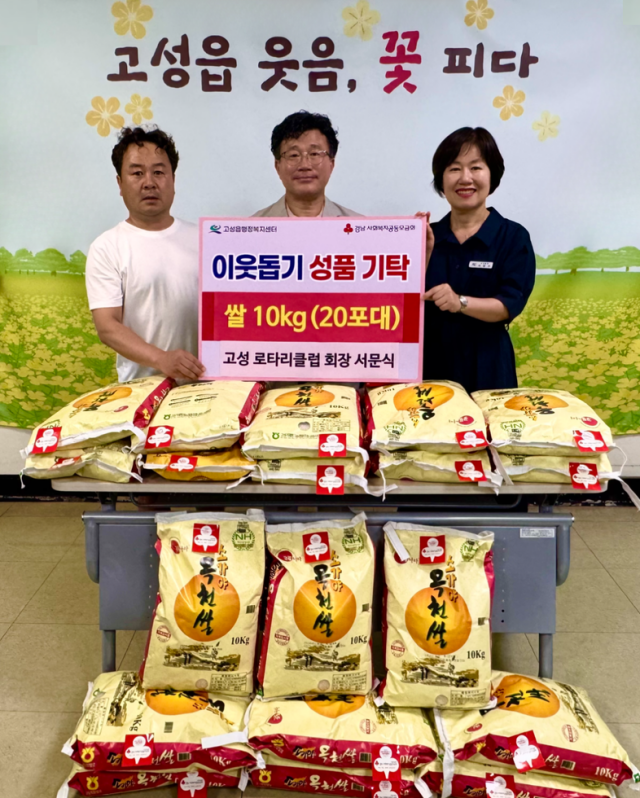경남「고성 로타리클럽 서문식 회장 외 회원 일동」, 관내 취약계층 위해 쌀 200kg 기탁