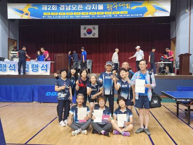 경남 고성군「동해면 라지볼 팀」,「경남오픈 탁구대회에서 우승」 쾌거