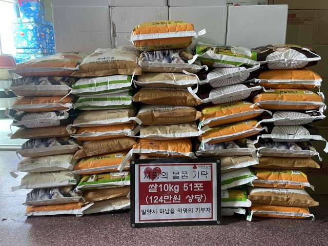 경남 밀양시 하남읍,「익명의 기부자 쌀 10kg 51포」기탁