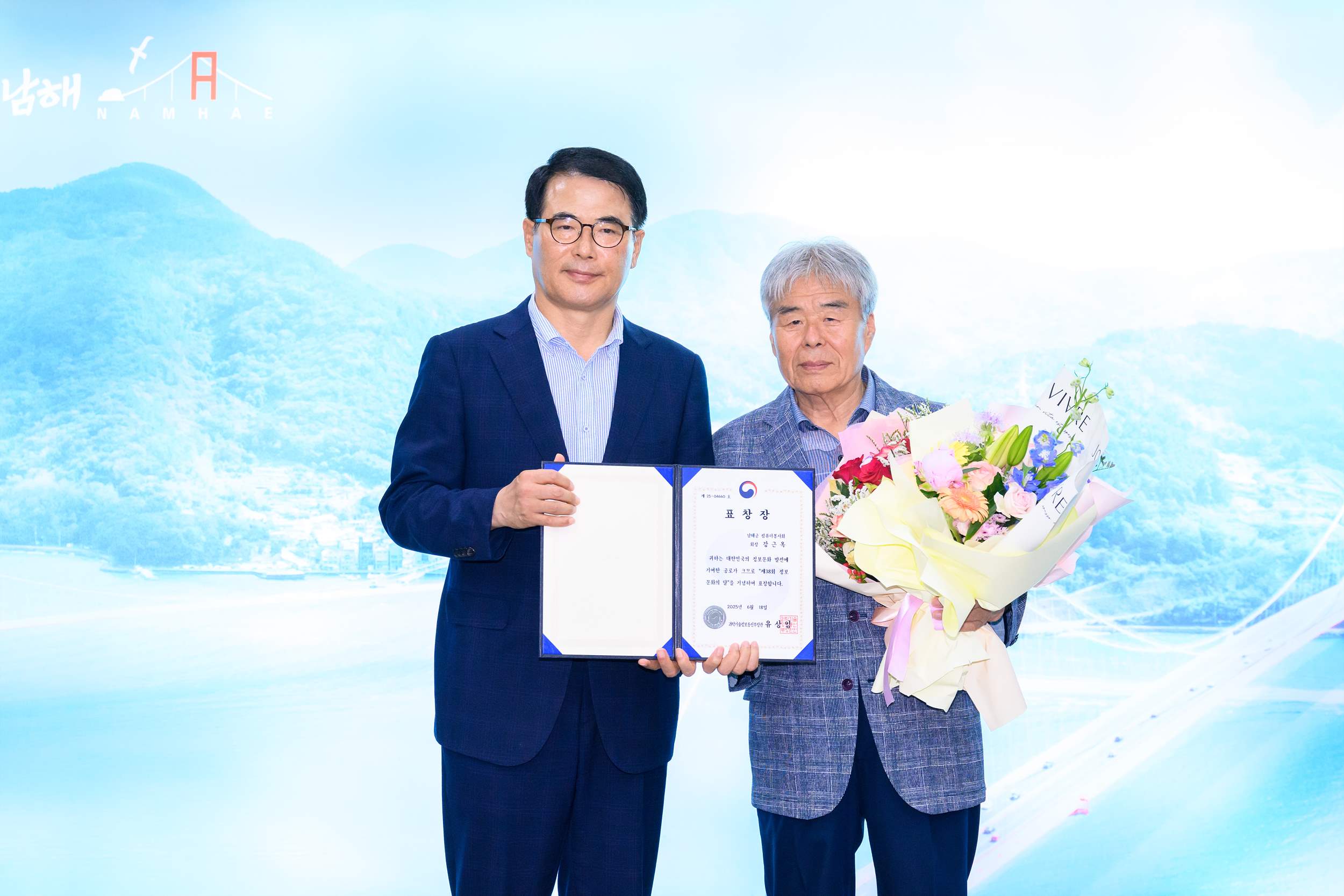 강근옥 남해군 컴퓨터봉사회장,「정보문화 유공 장관 표창」수상