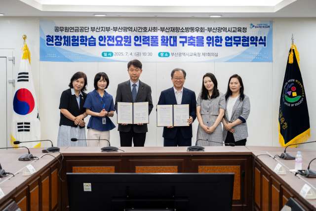 공무원연금공단 부산지부, 부산광역시교육청과 학생 안전 강화를 위해 맞손