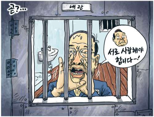 프레시안,「곧 감옥 갈 사람?」…『서로 사랑해야 합니다!』