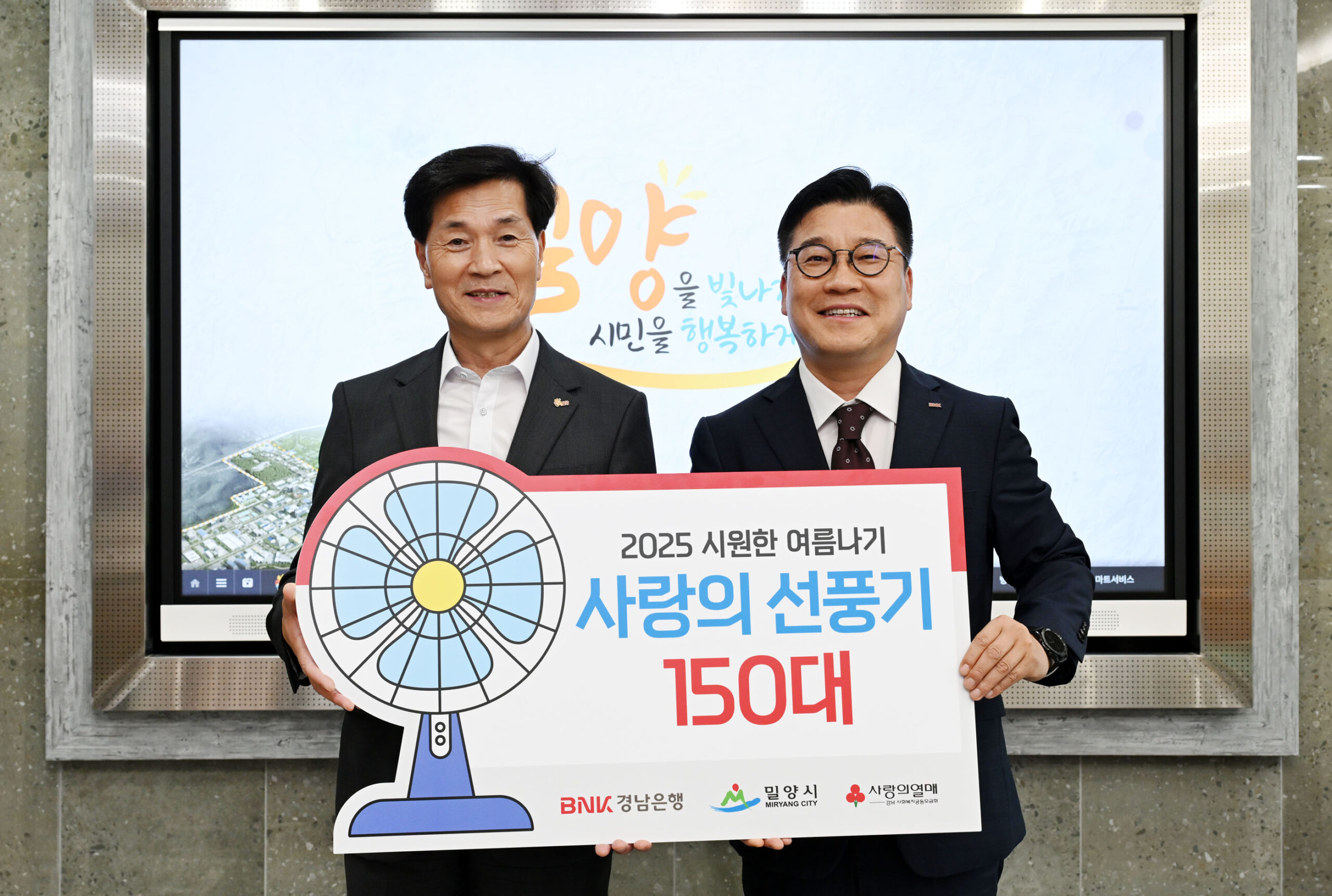 BNK경남은행, 밀양시에 시원한 여름나기 선풍기 150대 기탁