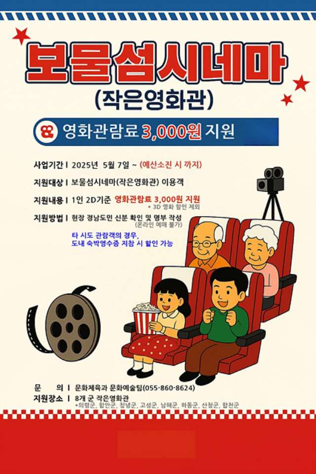 『무더운 여름, 시원한 영화관에서 더위 식히세요!』
