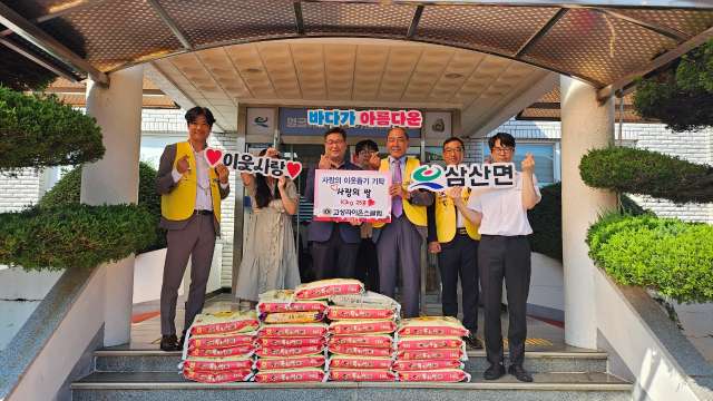 경남 고성라이온스클럽, 삼산면에 ‘사랑의 쌀’ 250kg 기탁
