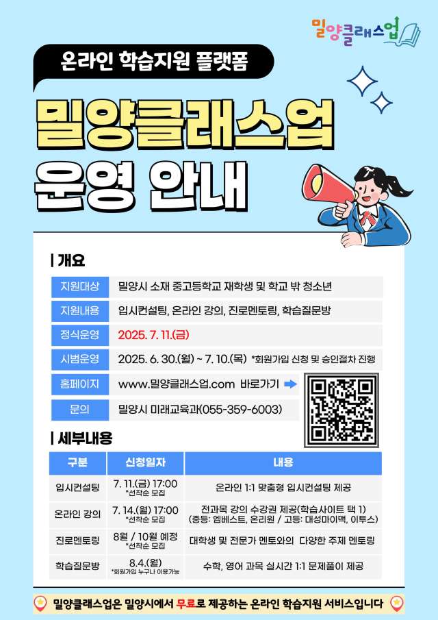 경남 밀양시, 중고생 교육플랫폼「밀양클래스업」정식 운영