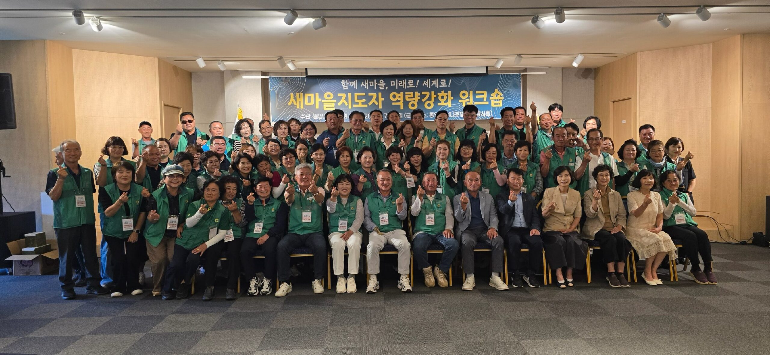 경남 밀양시새마을회, 역량 강화 워크숍 개최 및 자매결연 체결