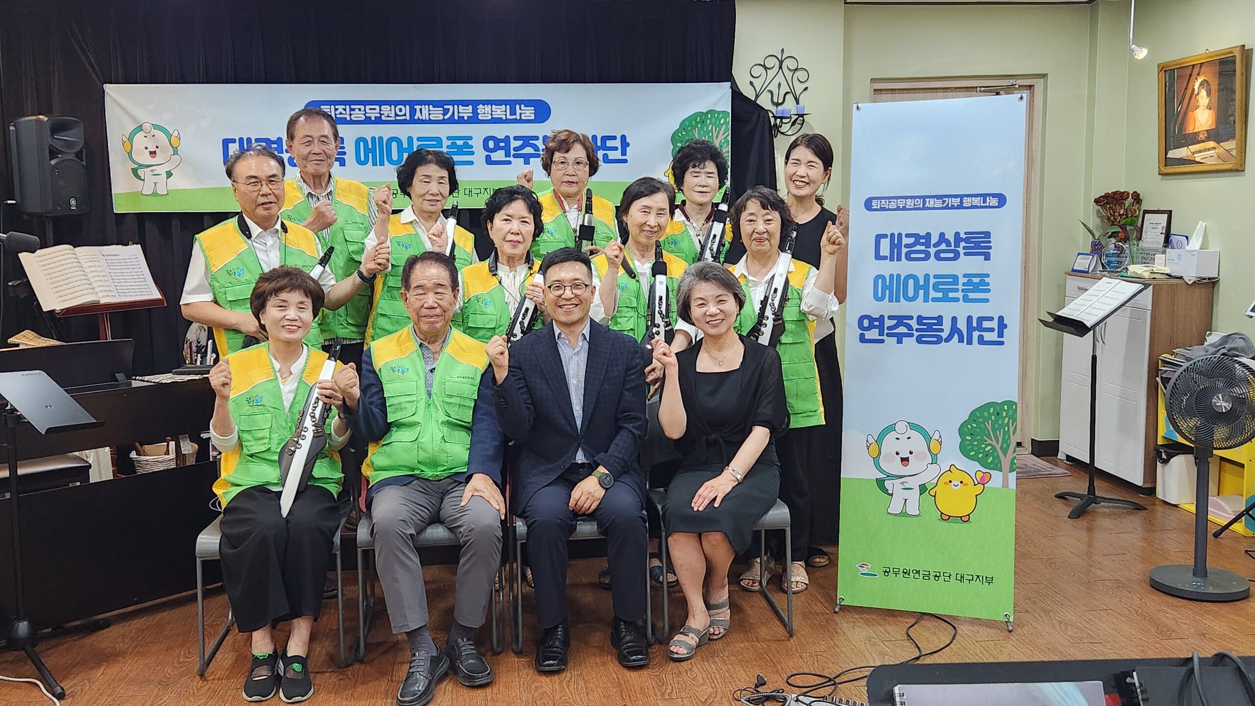 공무원연금공단 대구지부, 대경상록에어로폰봉사단 발대식 개최