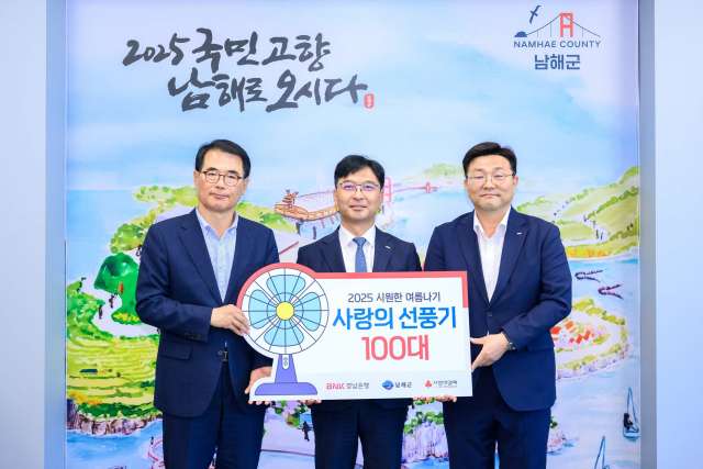 BNK경남은행 남해지점,「선풍기 100대 기탁」