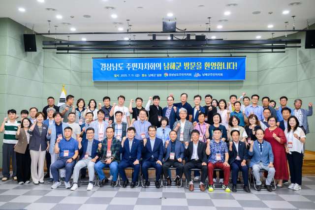 경상남도 주민자치회, 남해군 선진지 견학