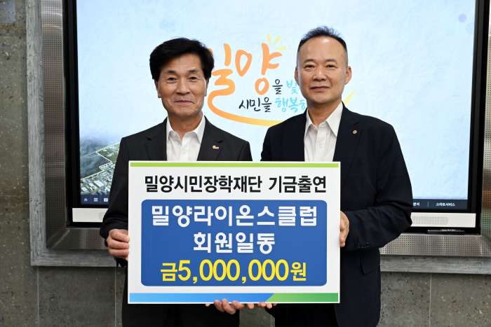 경남 밀양라이온스클럽, 밀양 학생을 위한 소중한 첫 기탁
