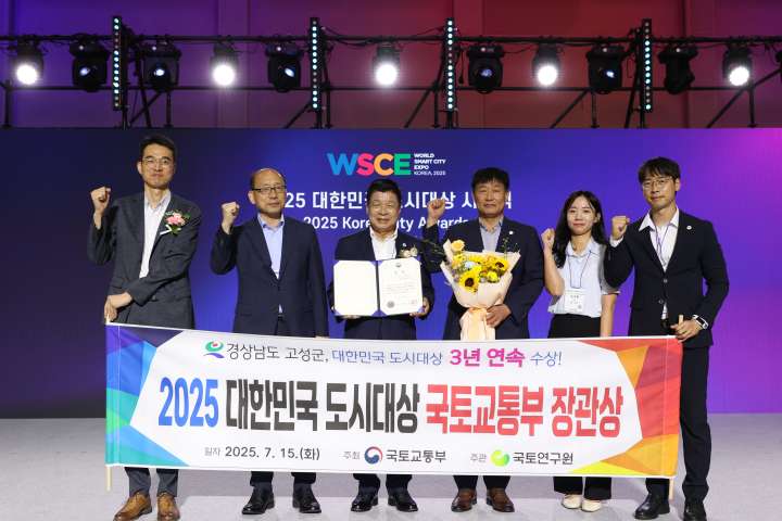 경남 고성군,「2025년 대한민국 도시대상」