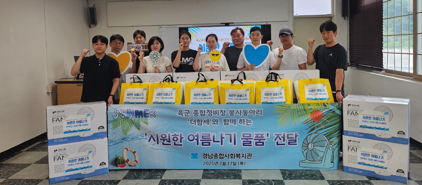 육군종합정비창, 창원지역 내「저소득가구에 하절기 생필품」지원