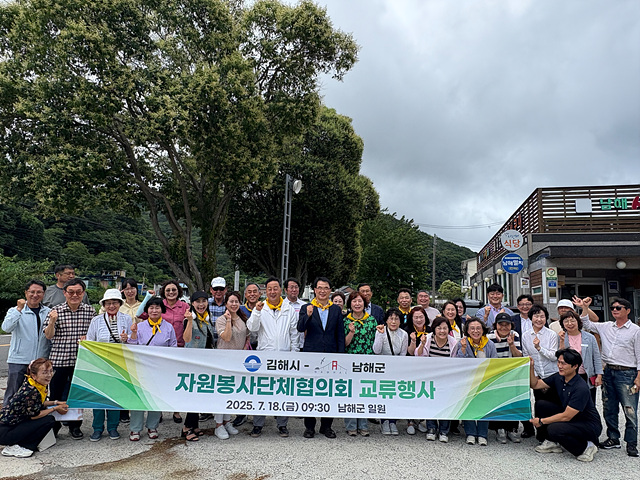 경남 김해시-남해군 자원봉사단체협의회 교류행사 성료