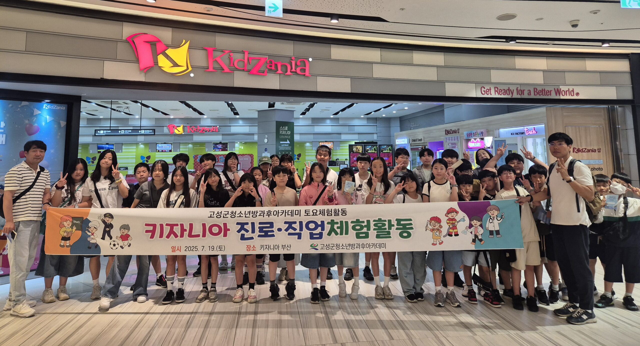 경남 고성군청소년방과후아카데미 키자니아 진로·직업 체험활동 운영