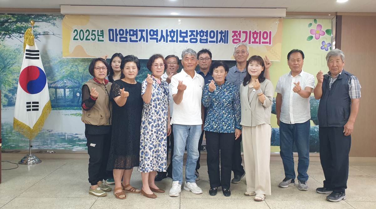 제11기 마암면지역사회보장협의체 위촉식 및 정기회의 개최