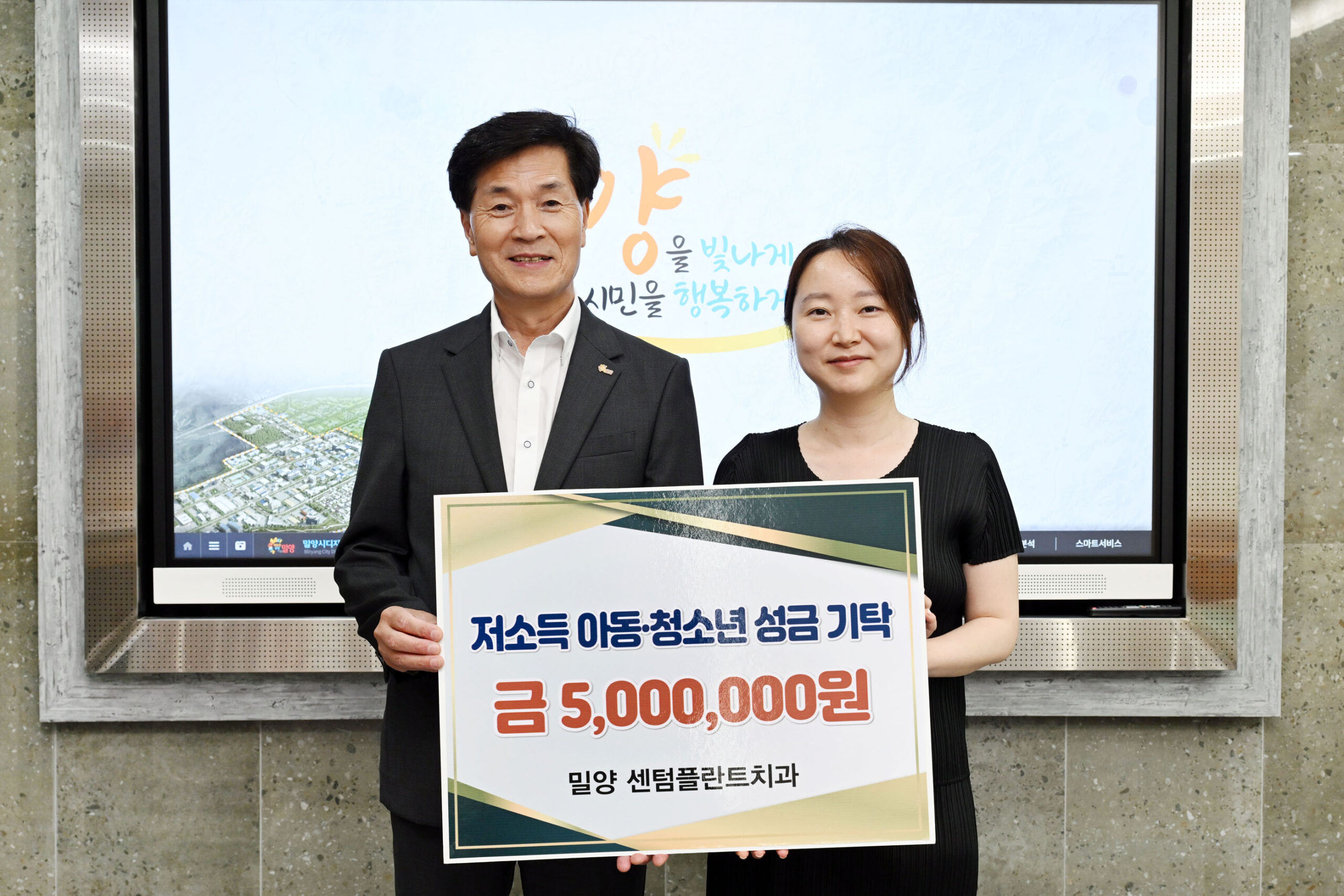 경남 밀양 센텀플란트치과, 저소득 아동ㆍ청소년 위해「성금 500만 원」기탁