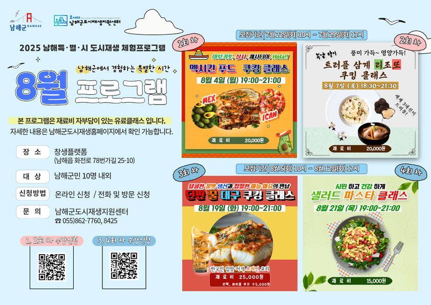 『입 안에서 펼쳐지는 남해의 여름』