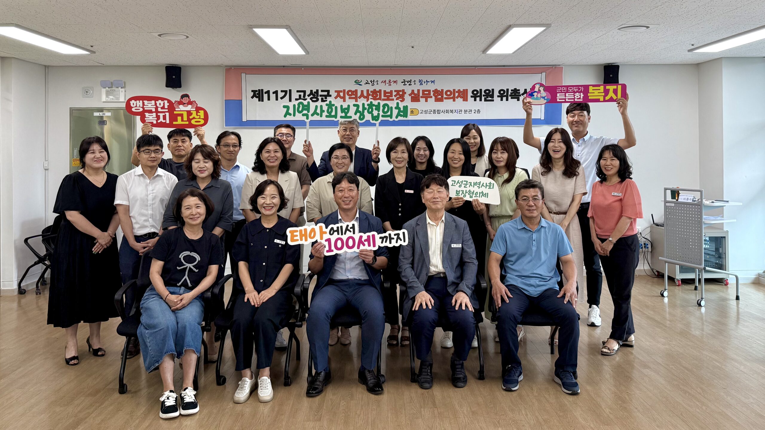 경남 고성군지역사회보장 실무협의체 제11기 위원 위촉식 및 2차 회의 개최
