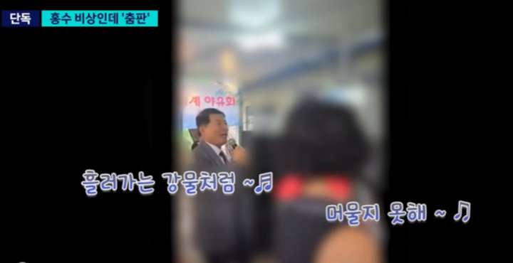 홍수 비상속「구리시장 야유회서 춤추며 노래」…李대통령『정신 나간 공직자』