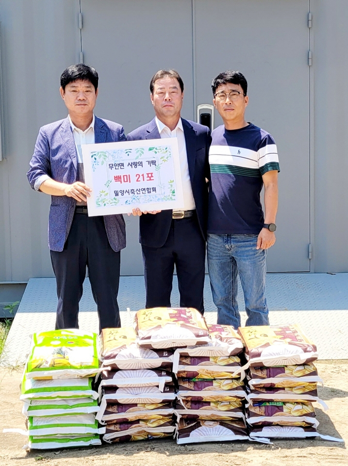 경남 밀양시 축산연합회, 사랑의 쌀 기탁