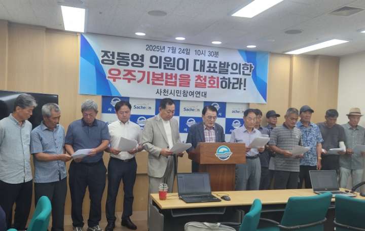 사천시민참여연대『우주항공청 흔드는 우주 기본법 철회하라』