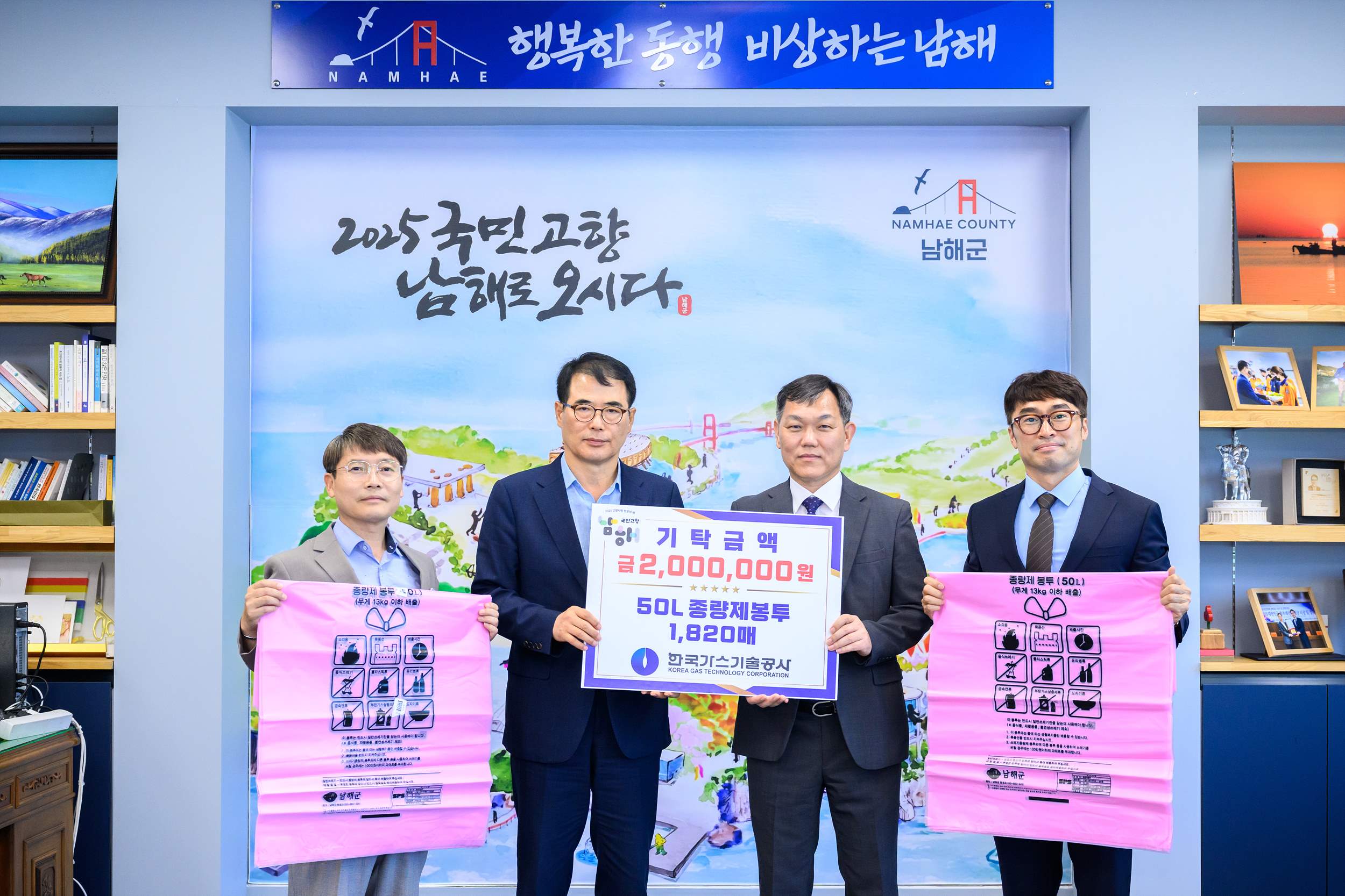 한국가스기술공사, 200만 원 상당 종량제봉투 기탁
